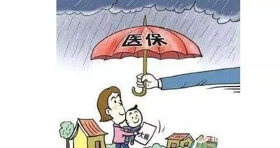 还在为小孩子生病而忧心吗？不要紧，现在有少儿医保啦