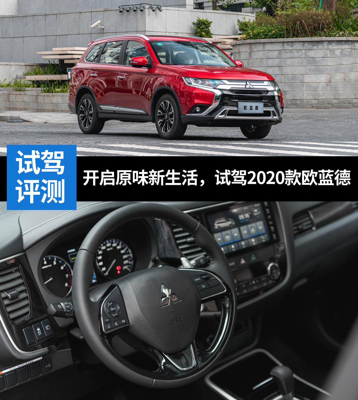 品质提升有哪些方面,2018款欧蓝德最全评测