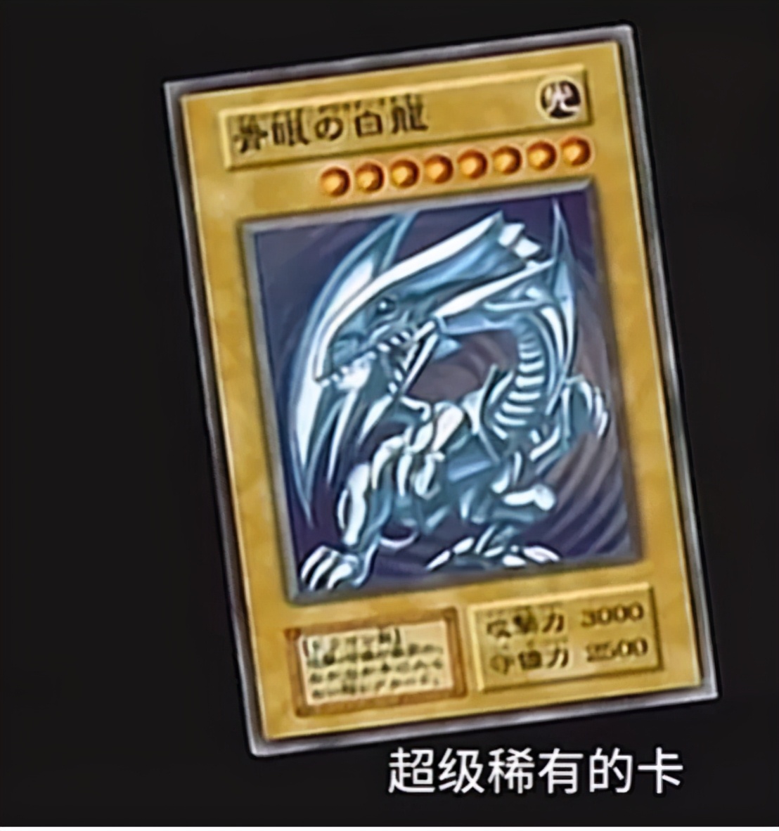 青眼白龙8000万成交了吗,青眼白龙有多强