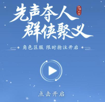 指尖江湖提前开放ID抢注引网友疯传：ID起的好，世界刷到老