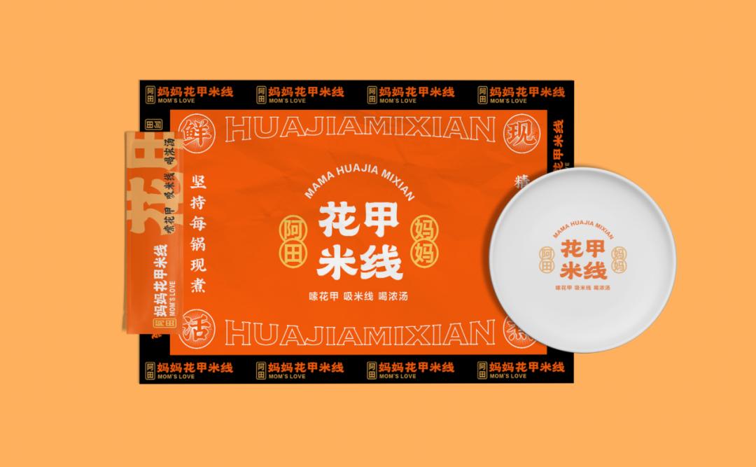 「克莱因品牌全案」项目案例丨阿田妈妈花甲米线