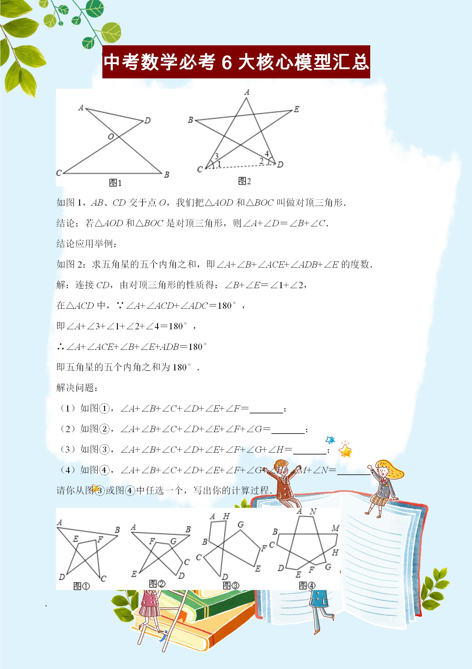 中考数学必考的6大模型汇总，几何学得好不好，全看模型知多少