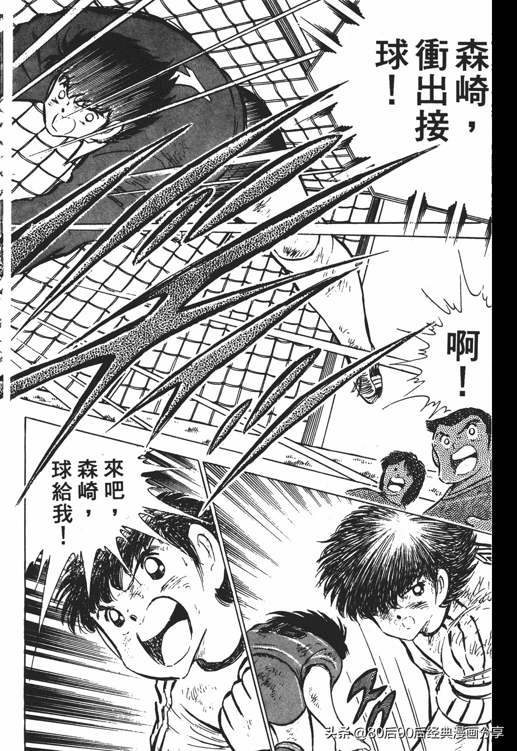 足球小将011,足球小将大空翼欧洲篇140