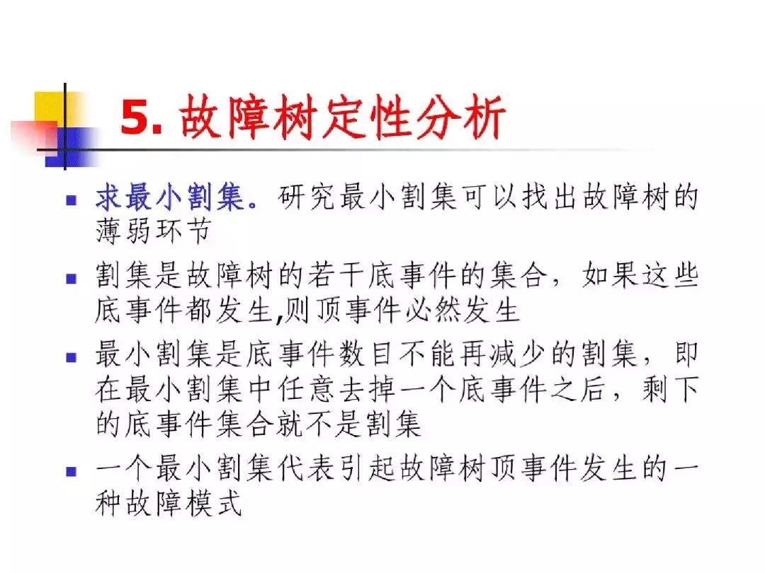 故障树分析法的优缺点,故障树分析法例子