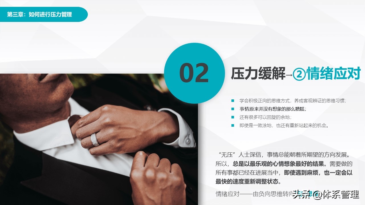 职场心理减压培训ppt,hr压力管理