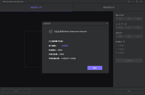 图片视频去水印工具绿色版，轻松擦除水印