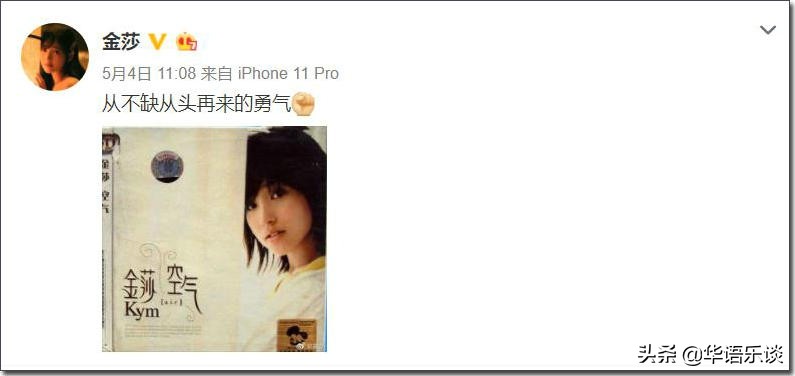 人美歌甜却多年不红的金莎阿姨要从头再来，迎接38岁的天空？