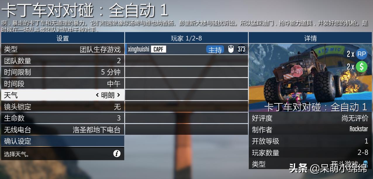 0819期GTA5在线模式折扣内容简报
