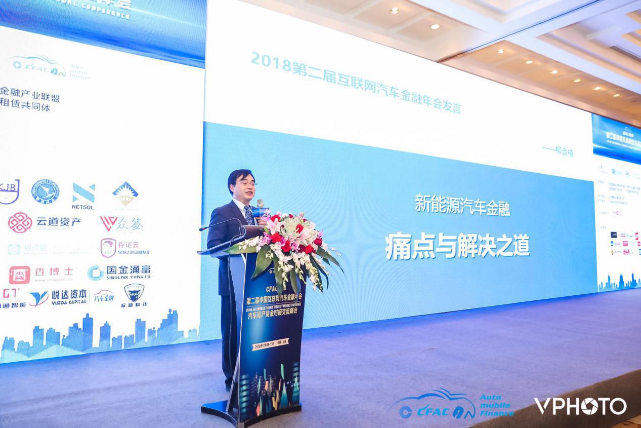 2018CFAC第二届汽车金融年会成功在沪召开