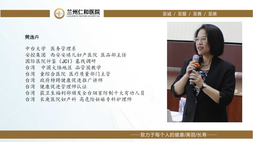 仁和特邀宝岛台湾长庚医院妇产科黄逸卉女士指导服务细节