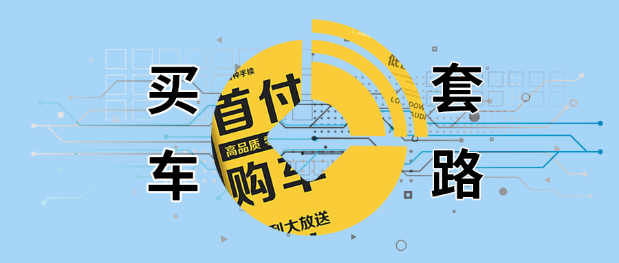 长安零首付买车靠谱吗,飞度汽车零首付买车靠谱吗