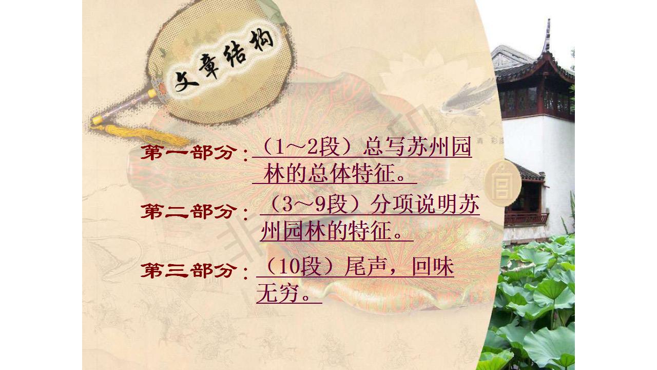 苏州园林ppt部编版,苏州园林课件完整版