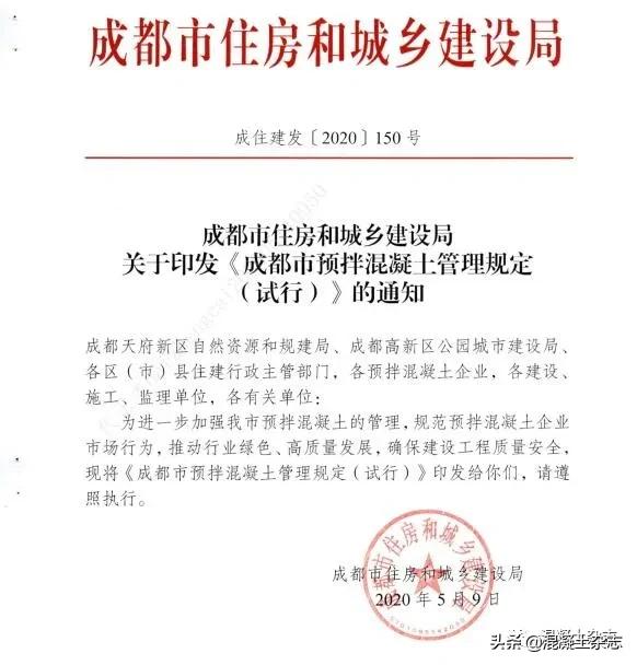 成都预拌混凝土绿色生产考核细则,成都市混凝土管理规定