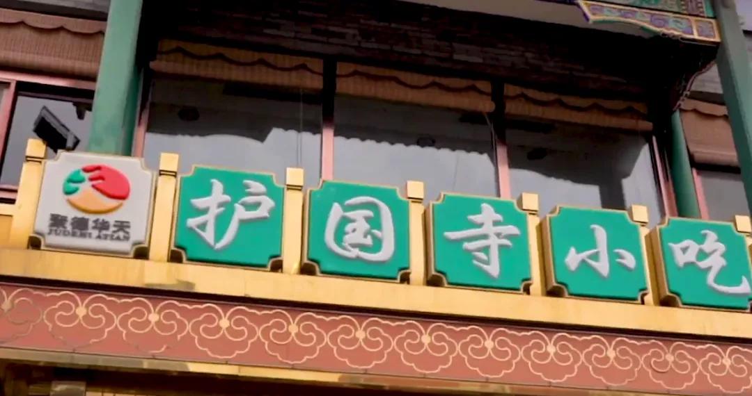 护国寺小吃有什么好吃的,老北京人爱吃的菜