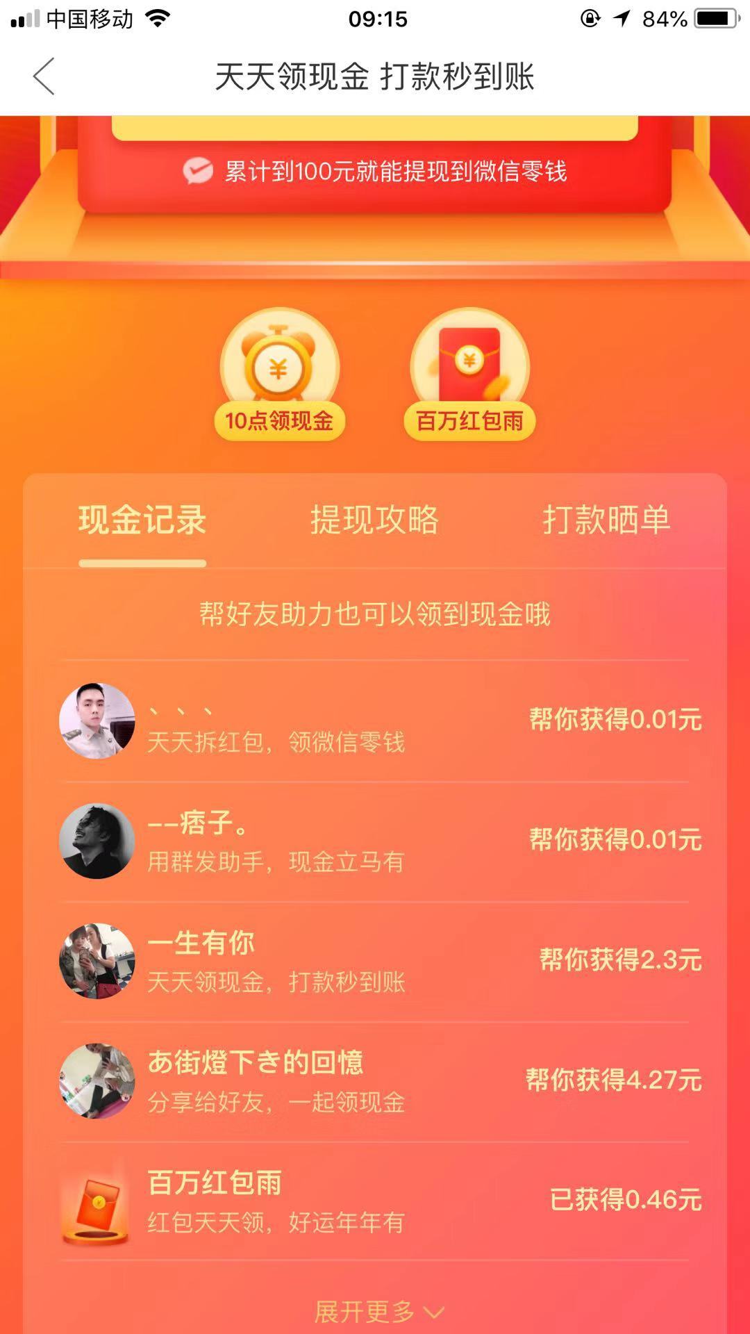 拼多多天天现金助力要多少人,拼多多天天领福利是真的吗