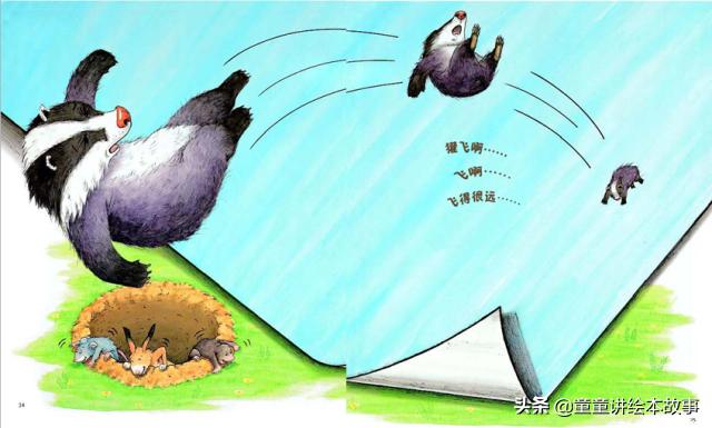 绘本故事獾的美餐教案,绘本故事獾的美餐开头素材