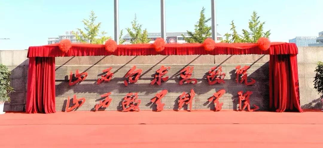 山西医科大学口腔医院,山西国有口腔医院名单