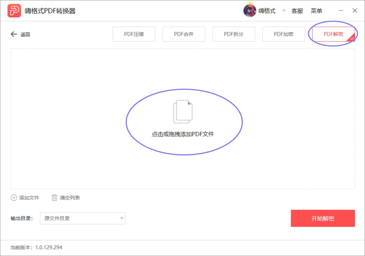 加密的pdf如何解密一分钟就能搞定,被加密的pdf不知道密码怎么解密