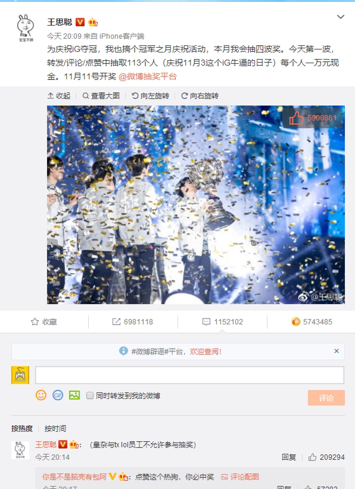 ig夺冠王校长首秀比赛内部,18年ig夺冠的夜晚王校长抽奖