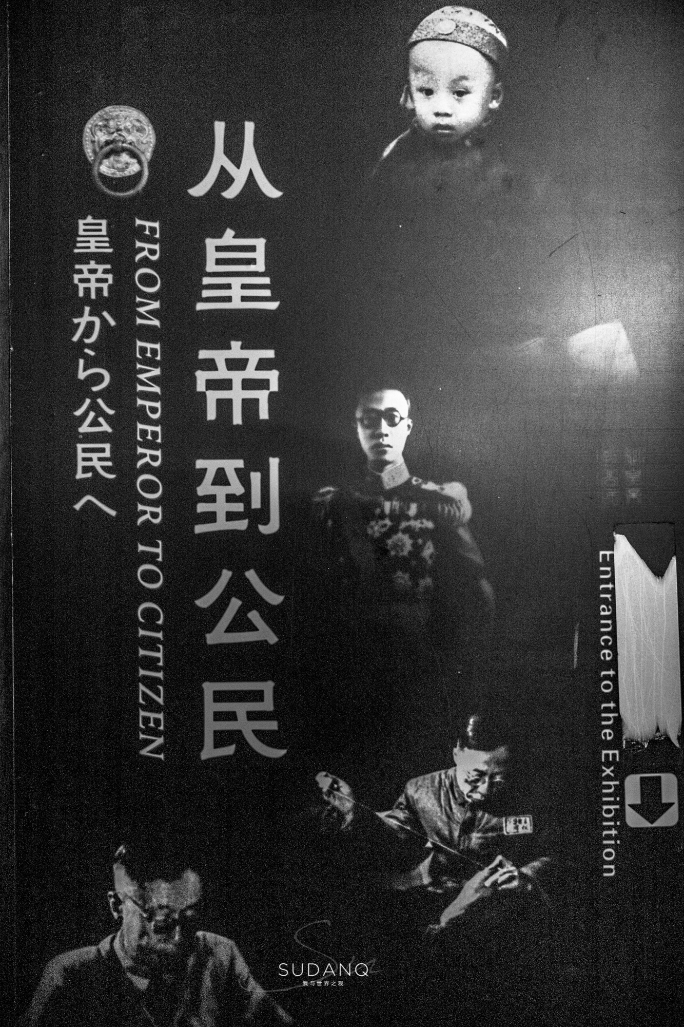 伪满皇宫见证了哪些历史事件,伪满皇帝