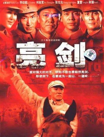 最好看的20部抗日剧亮剑,国内公认十部最好看抗战剧亮剑