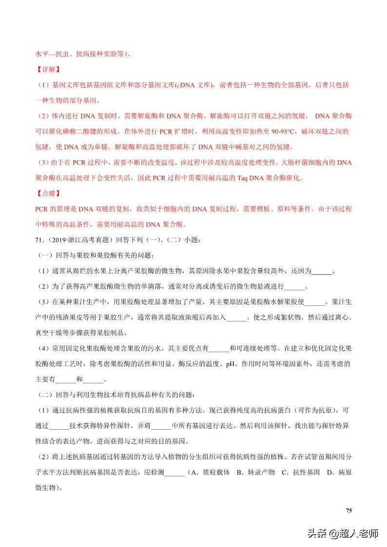 2024生物高考10大热点主题,生物江苏新高考复习资料2025