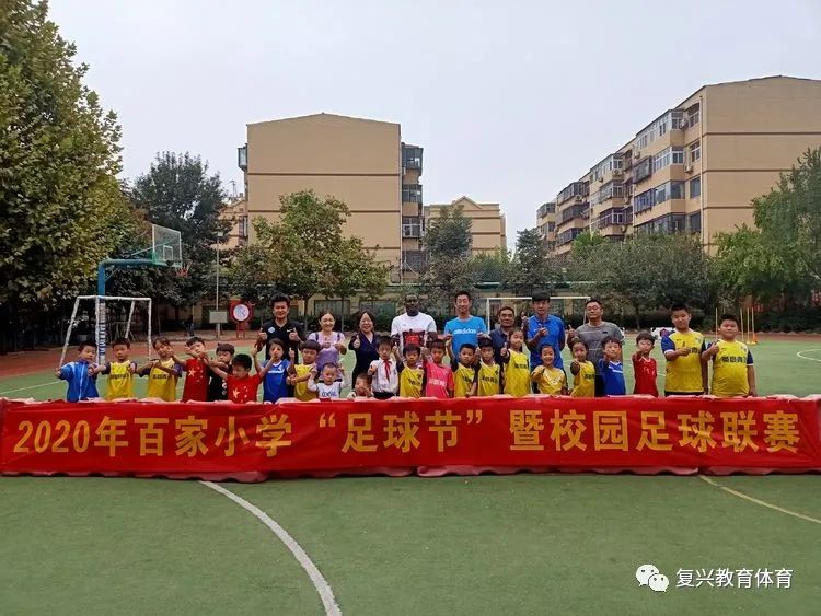 2020年祥和学校足球比赛,百家湖小学篮球联赛