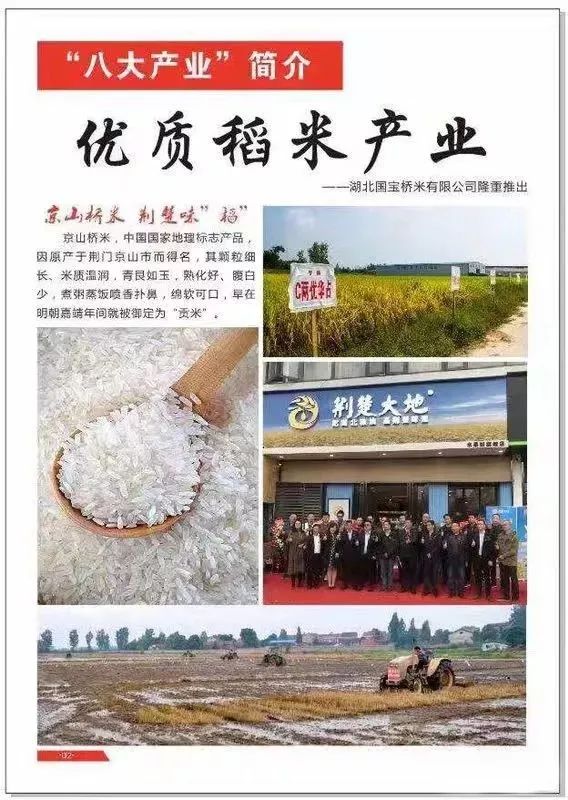 “荆品名门”荣获2019年“中国农业品牌建设学府奖”