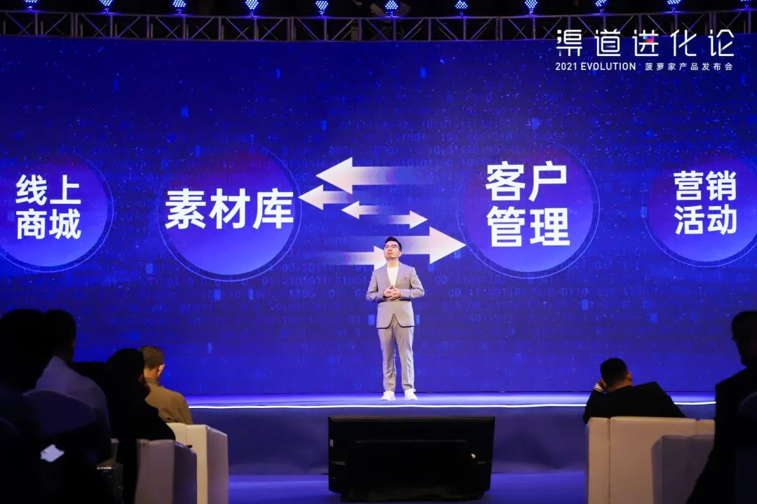 2021渠道进化论（演讲全文）