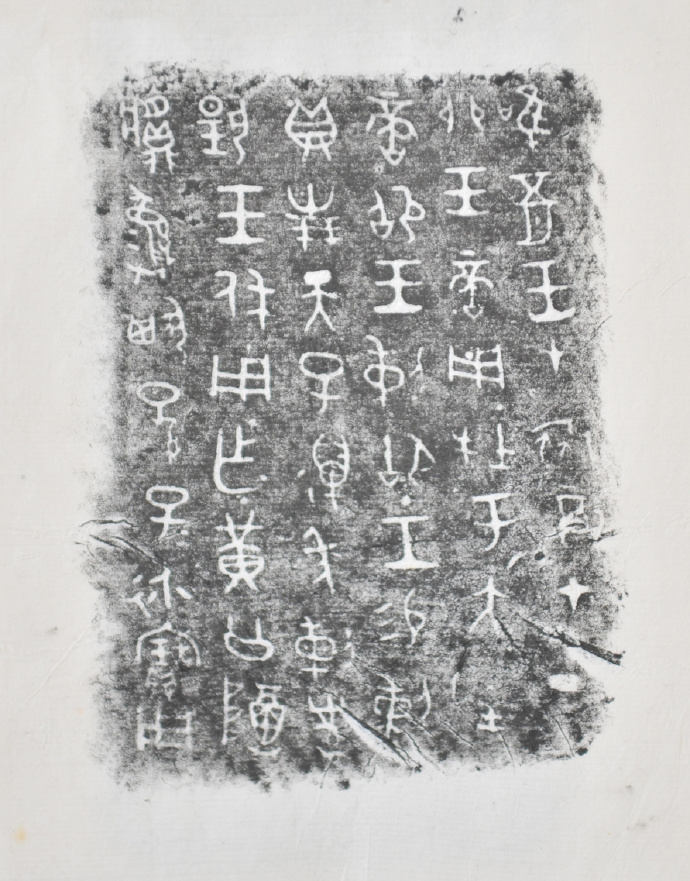 金文拓本:故宫、上博的重器铭文图文欣赏