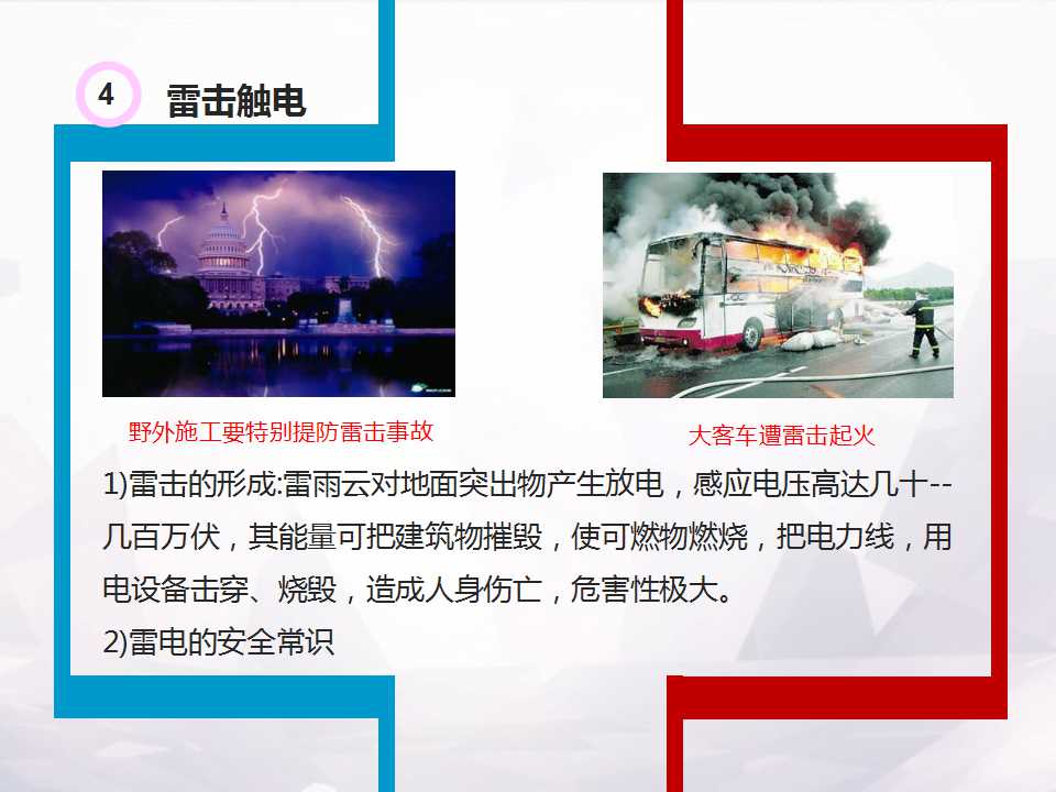 防触电安全常识,防触电安全常识文案