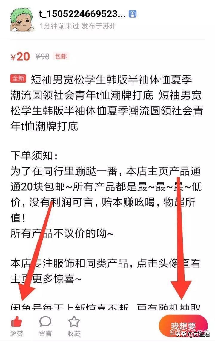 怎么在闲鱼卖货月赚10000以上钱,闲鱼无货源卖货技巧新手小白