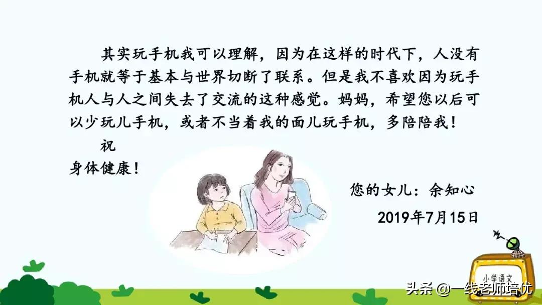 统编四年级上册习作复习,四年级写信优秀作文写给老师400字