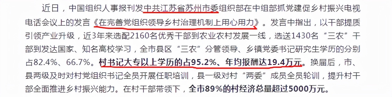 2020年村干部工资涨多少,2021年南充市村干部工资待遇