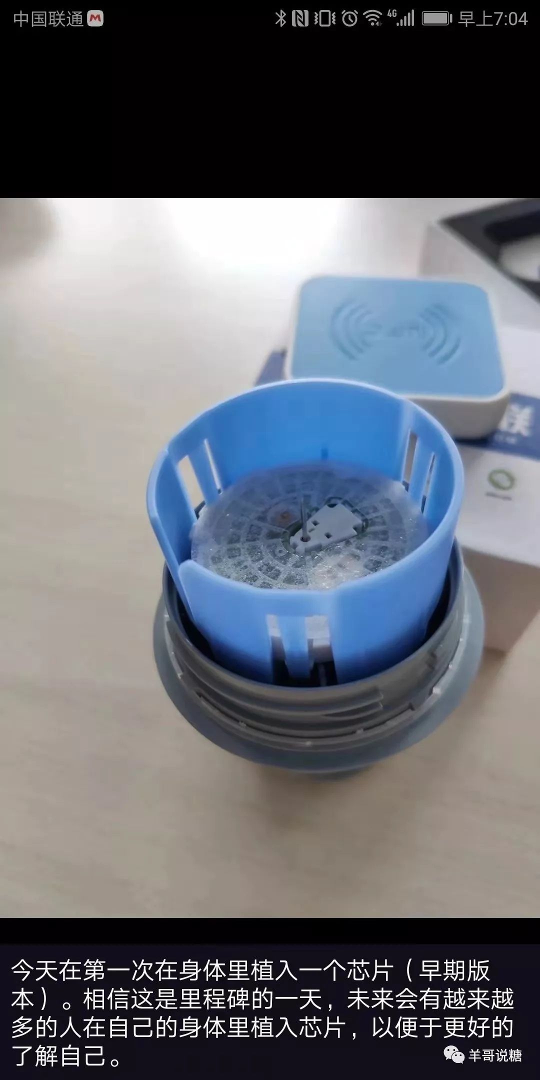 第一回:YY创始人植入芯片,羊哥老司机揭秘打假