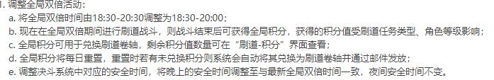 问道更新到几点,问道全局双倍时间表
