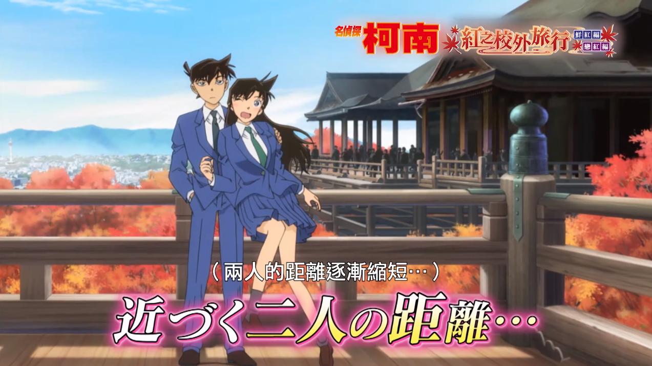 名侦探柯南红色修学旅行免费观看,名侦探柯南红色的修学旅行鲜红篇