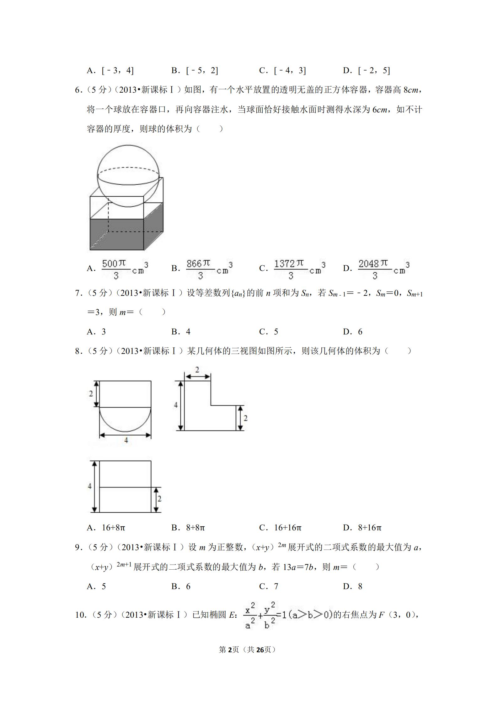 2013高考全国新课标卷数学,2013全国统一高考数学答案