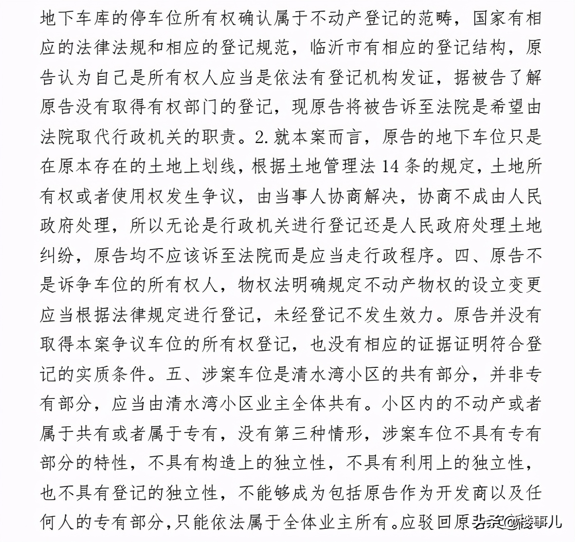 小区车位到底属于业主还是开发商,开发商和业主车库之争
