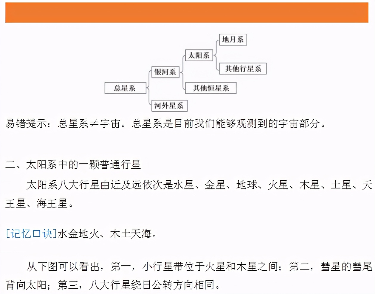 高二地理选择性必修1湘教版,地理必修1