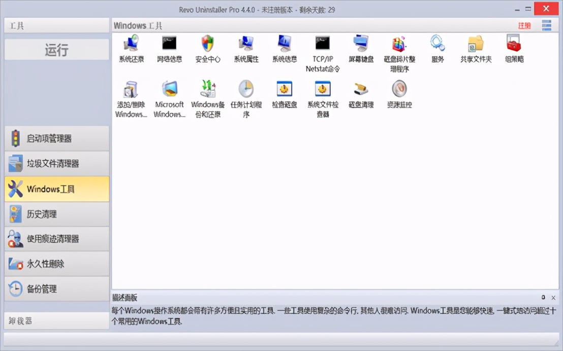 电脑最好用的免费卸载软件工具,彻底卸载电脑流氓软件的方法