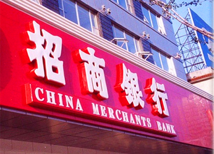 23.跳槽交通银行,天下没有后悔药