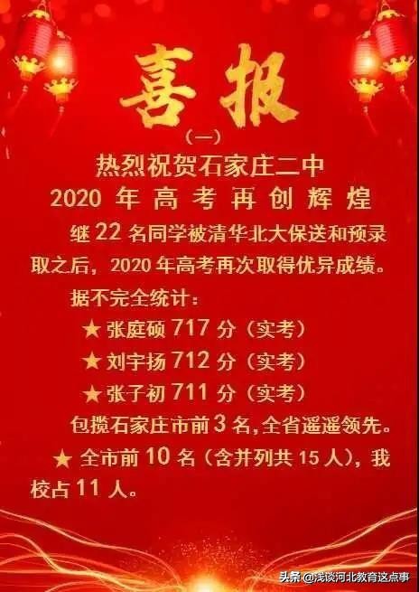 石家庄桥西区高中排名,石家庄高中最新前十名