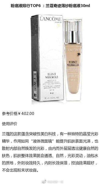 适合干皮粉底液推荐排行榜,能遮斑点的粉底液排行榜10强