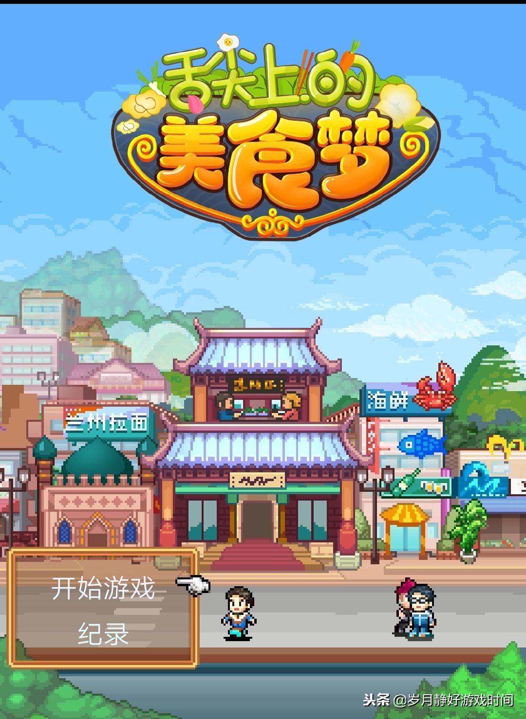 新游速递:吃货大食堂改头换面今日开服,舌尖上的美食梦来了!