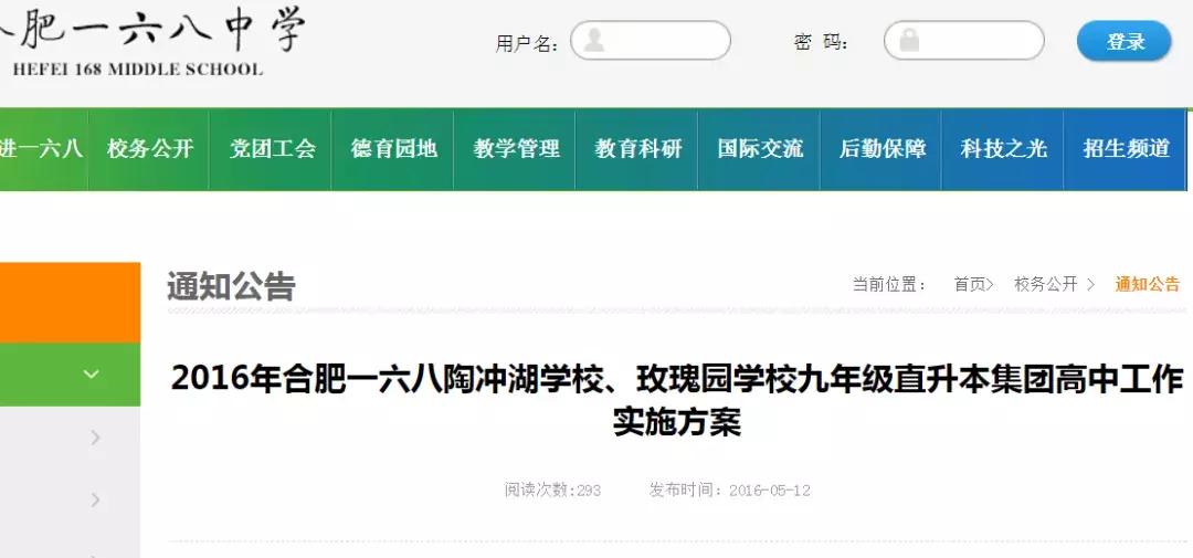 合肥168陶冲湖学校学区房,合肥168玫瑰园学校好吗