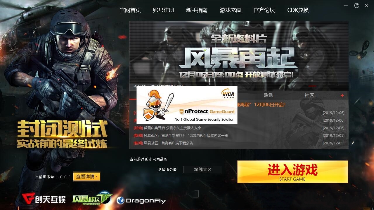 新《风暴战区》有多坑？进入大厅玩不了游戏，连充值还是天成的