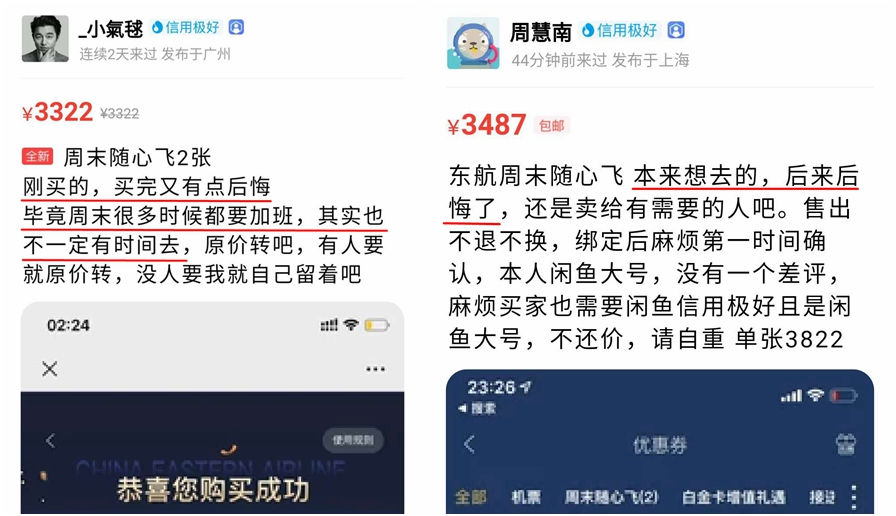 闲鱼是不是最好只卖一类产品,闲鱼买东航随心飞可靠么