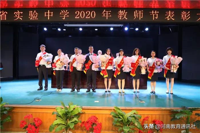 学校38个教师节表彰大会,郑州20年教师节表彰