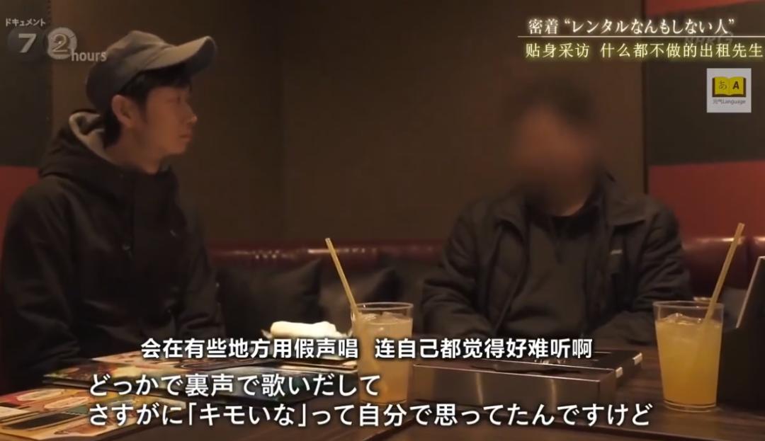 日本36岁男生出租自己火了！陪离婚、K歌...日赚万元，做废物好爽